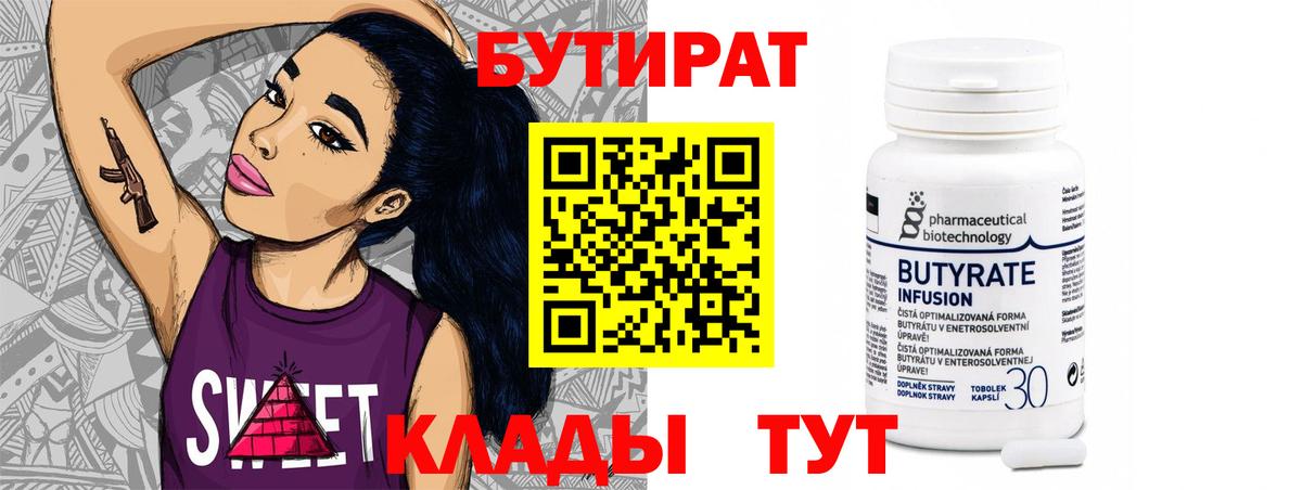 БУТИРАТ  Бутират буратино  Вход с VPN  Тулун 