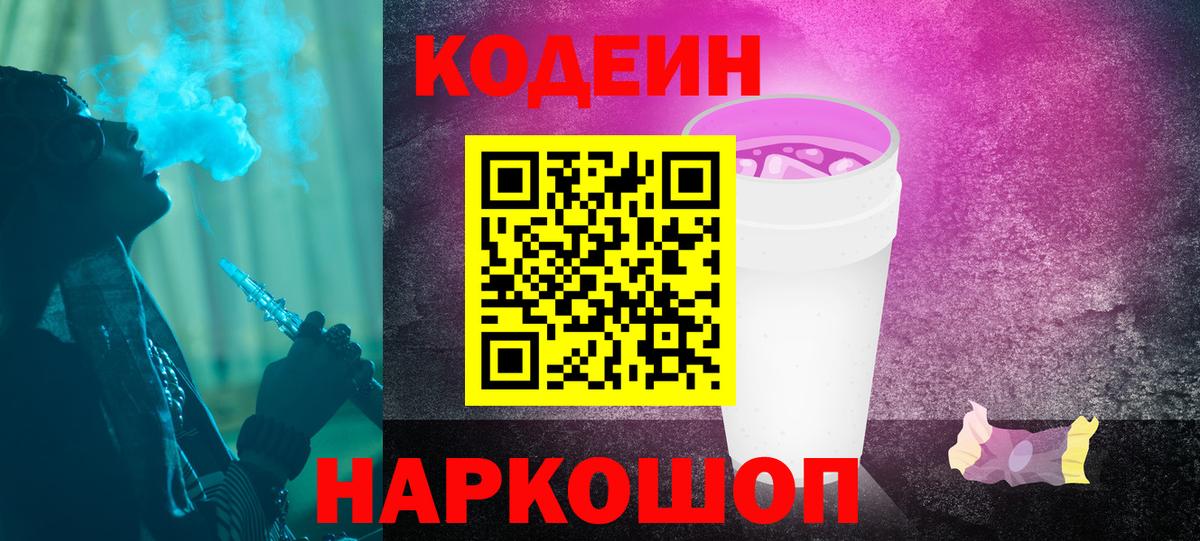 Тулун  Кодеин Purple Drank  Кодеин Purple Drank  Вход с VPN 