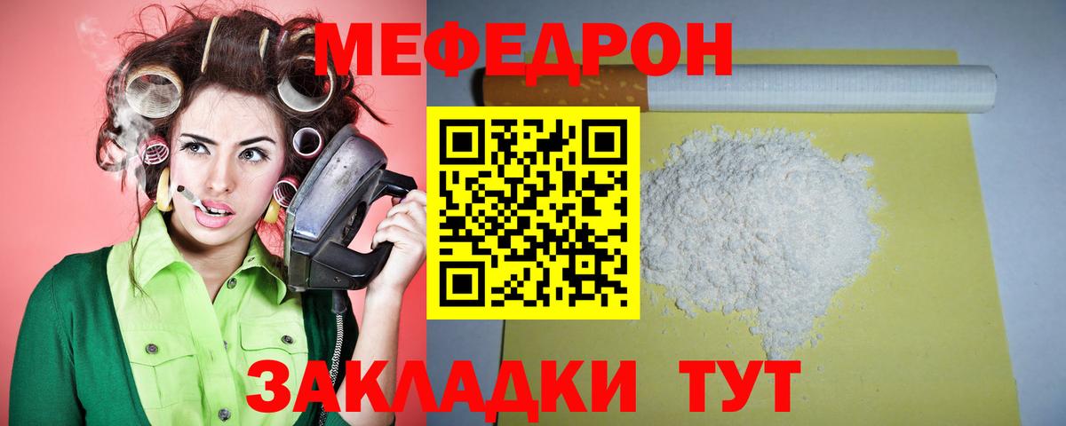 Меф мяу мяу кристаллы Тулун