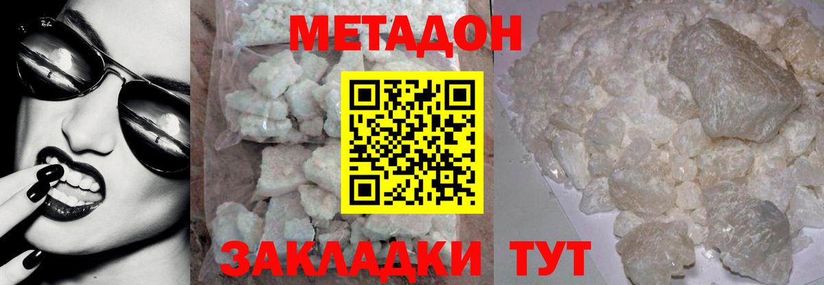 Метадон белоснежный Тулун